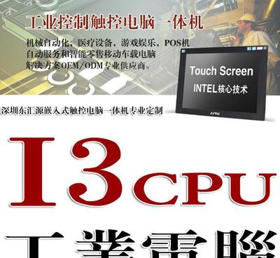 【15寸工控平板电脑 i3工业电脑 触摸电脑一体机 生产控制首】价格_厂家_图片 -